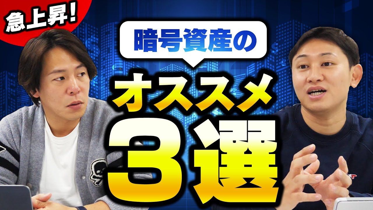 【急上昇!】今オススメできる暗号資産3選をご紹介します! 【急上昇!】今オススメできる暗号資産3選をご紹介します!