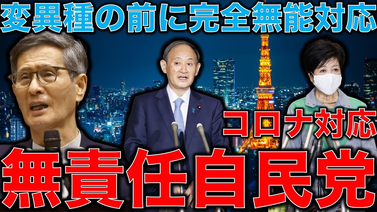 コロナ変異種パンデミックの前に無能・無責任な自民党・日本政府。新型コロナウイルスへの対応とは何か？安冨歩教授電話出演。一月万冊清水有高。