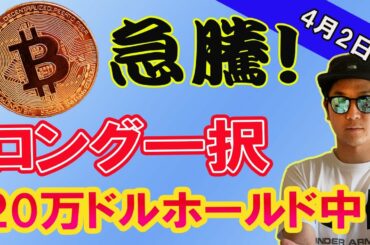 BTC急騰！！62000ドル突破間近か。【ビットコイン、リップル、BCH、BNB、LTC、QTUM】