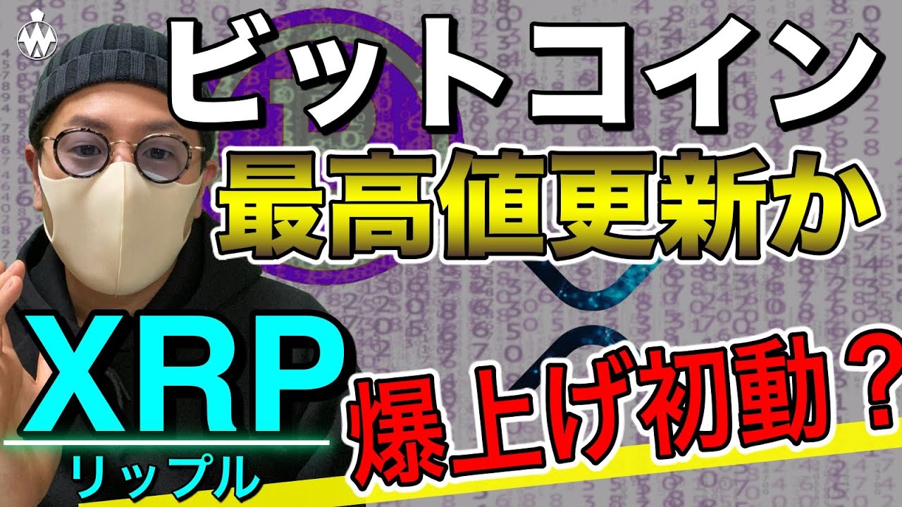 【ビットコイン＆ETH＆XRP＆ADA＆BAT＆QTUM】リップル爆上げ準備完了？BTCは$60,000タッチ！今後の展開と直近戦略