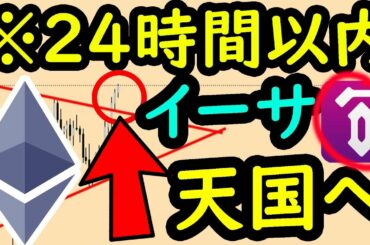 今夏50万円　イーサリアム ETHが24時間以内に大きな動きをします。　TENSETが買い時の理由。　ビットコイン イーサリアム ネム   リップル 仮想通貨  Tenset テンセット 戦国スワップ