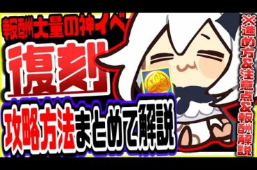 原神 超難関◯◯に挑戦で大量モラもらえる神イベ復刻!!PS5＆Switch版最新情報がヤバいｗ 原神攻略実況