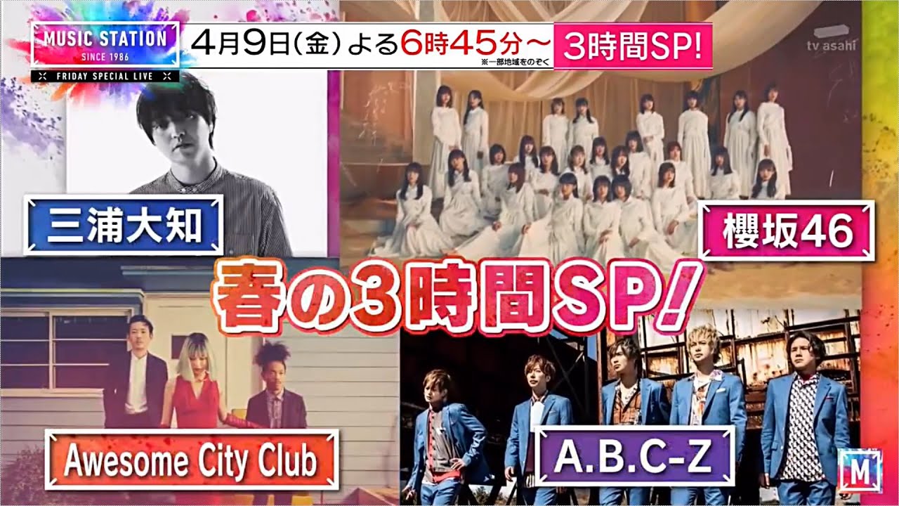 櫻坂46 2ndシングル『BAN』4/9放送「Mステ」で生パフォーマンス初披露へ！春の3時間SP予告！