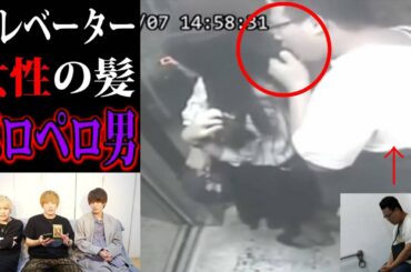 エレベーターで本当に起きたヤバすぎる事件。【都市伝説】【心霊】