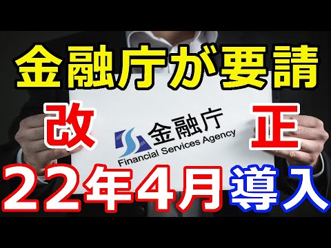 暗号通貨リップル（XRP）金融庁が要請『2022年4月までに導入』暗号通貨のルールが変わる！