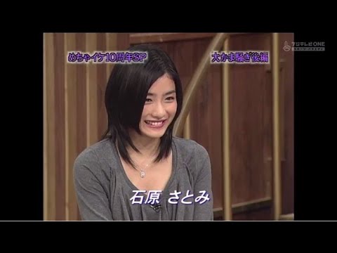 〖めちゃイケ〗「恋の大かま騒ぎ」「石原さとみ」めちゃイケ10周年記念SP