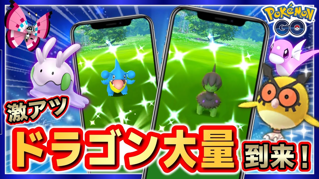 最新情報 ドラゴン対象がアツい 色違いホーホーも初実装か Newポケモンスナップイベが来る ポケモンgo Yayafa