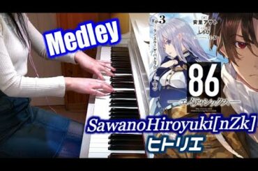 SawanoHiroyuki[nZk]:mizuki「Avid」&ヒトリエ「3分29秒」86―エイティシックスーOP&ED Medley Piano solo&DTM