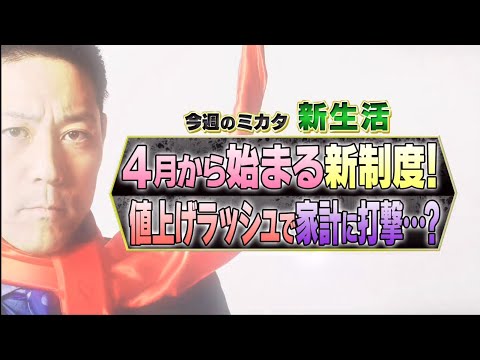 教えて!ニュースライブ 正義のミカタ 4月から得する!泥沼ミャンマー!拷問ロシア 2021年4月3日 教えて!ニュースライブ 正義のミカタ 4月から得する!泥沼ミャンマー!拷問ロシア 2021年4月3日