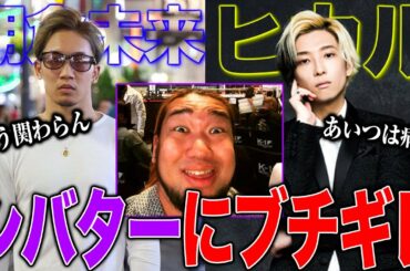 朝倉未来もヒカルも被害を受けたシバターの病気？シバターは親しい人には〇〇になってしまう【ヒカル:シバターコラボ】