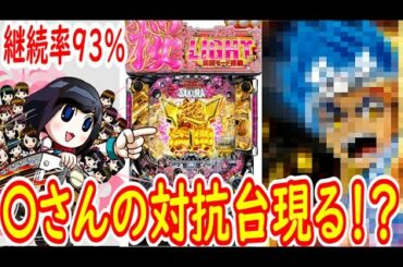 【AKB48 桜 LIGHT ver.】磯みその新台捜査部 #16