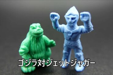 ゴジラS.Pシンギュラポイント放送開始記念 ゴジラ対ジェットジャガー 怪獣消しゴム Godzilla vs Jetjaguar  KAIJU TOY BATTLE
