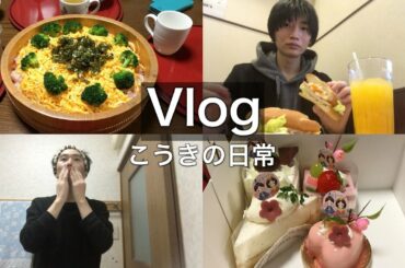 ［Vlog］意見書の書式を提出/ひな祭り/ケーキ/日常ルーティン