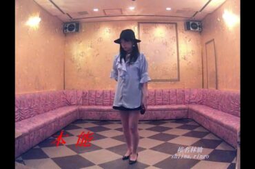 本能／椎名林檎 雰囲気出して 歌ってみた JOYSOUND うたスキ動画