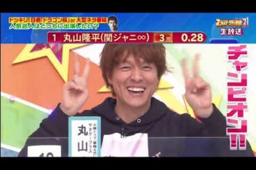 『PART 4』　オールスター感謝祭 ★阿部寛・北川景子・川口春奈・田中圭ら豪華俳優参戦 　2021年3月27日