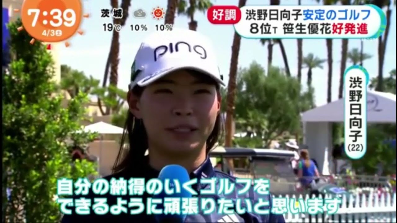 （2021/4/3放送）女子ゴルフ　渋野日向子、海外メジャー挑戦！