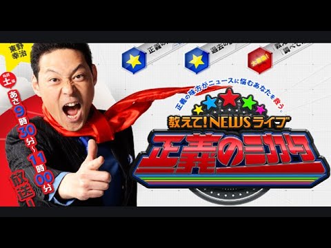 教えて!ニュースライブ 正義のミカタ 2021年4月3日 【FULL SHOW】 教えて!ニュースライブ 正義のミカタ 2021年4月3日 【FULL SHOW】