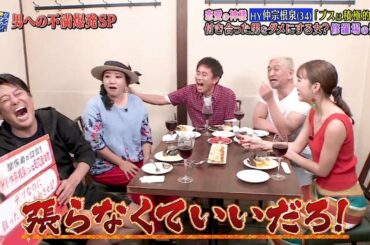 〈ダウンタウンなう〉山田優が小栗旬への不満を爆発!西山茉希も参戦!HY仲宗根泉  #9 || Downtown Now #9