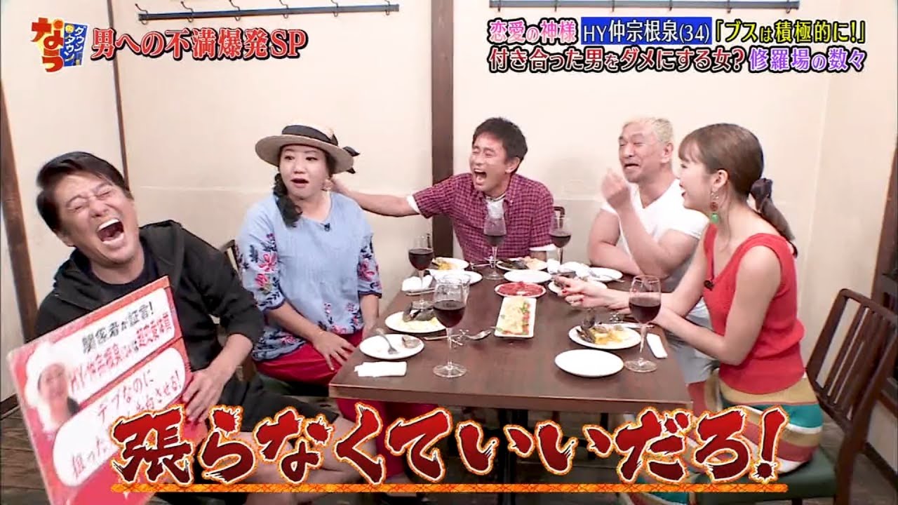 〈ダウンタウンなう〉山田優が小栗旬への不満を爆発!西山茉希も参戦!HY仲宗根泉  #9 || Downtown Now #9