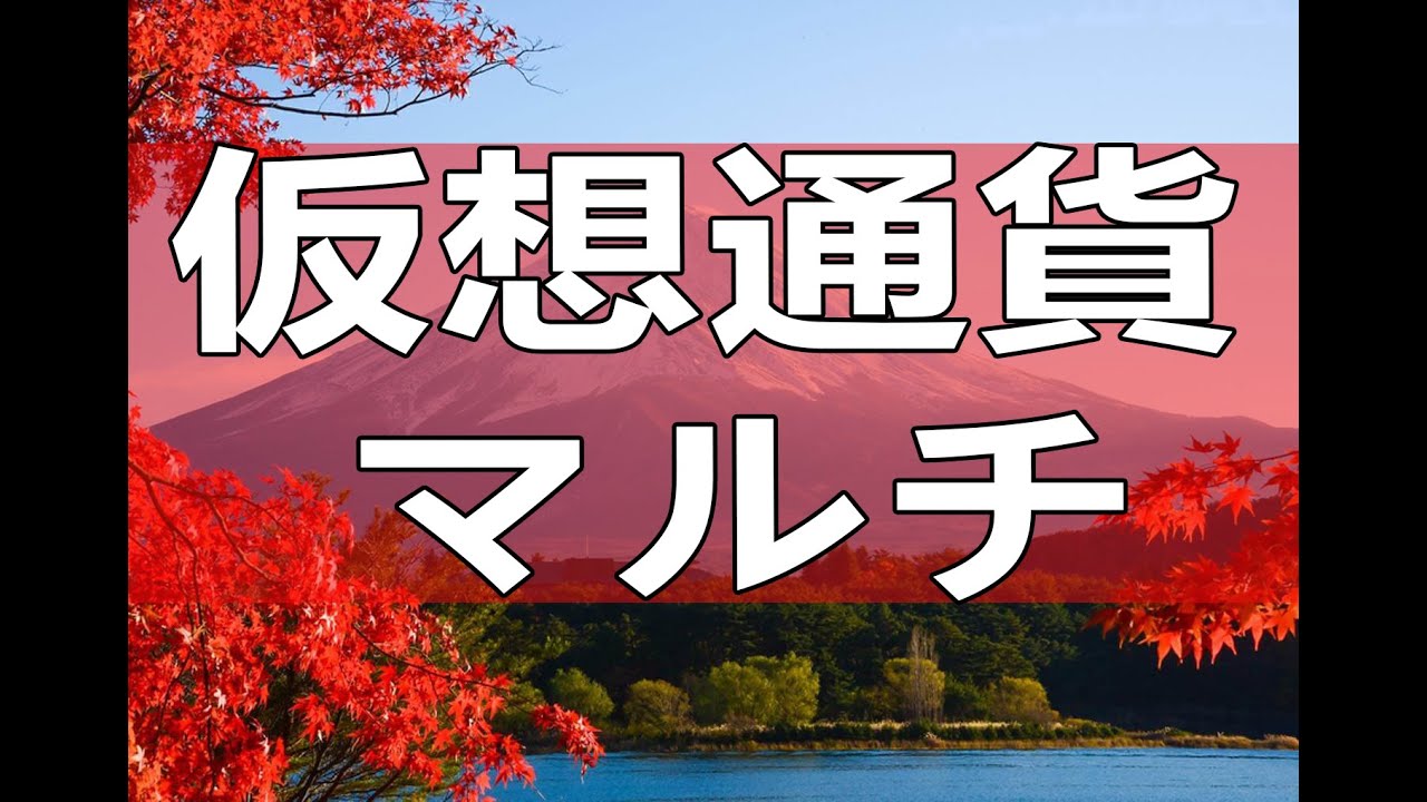 仮想通貨マルチに洗脳された娘!心配な母はどう対処する-テレフォン人生相談、悩み 仮想通貨マルチに洗脳された娘!心配な母はどう対処する-テレフォン人生相談、悩み