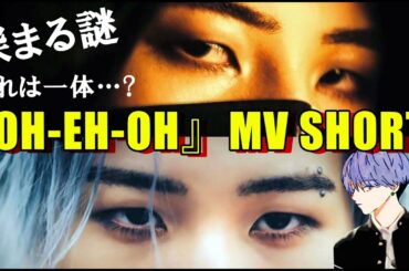 JO1/OH-EH-OH  MV SHORT Ver.きたー!!興奮!!深まる謎。やはり別人？レポ＆妄想。
