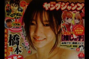 ヤングジャンプ 2021年 No.11 橋本萌花【集英社】