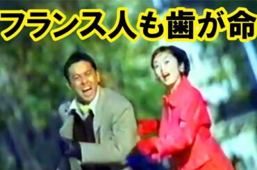 【なつかCM】サンギ アパガード（東幹久 高岡早紀）芸能人は歯が命⑧