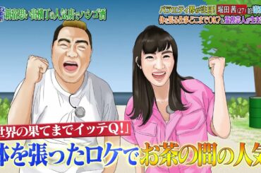 『ダウンタウンなう』🅷🅾🆃 堀田 茜 #8