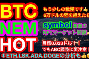 【仮想通貨 BTC.ETH.NEM.LSK.ADA.DOGE.HOT】ビットコインは来週からの上昇に期待👍イーサリアムは年末までに1万ドル予想❗️米ラッパーのスヌープドッグがNFT市場に電撃参入❗️