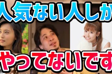【ひろゆき】※小島瑠璃子と若槻千夏しかやってないです！ クラブハウスハウスの今後どうなる？ 【切り抜き/論破】