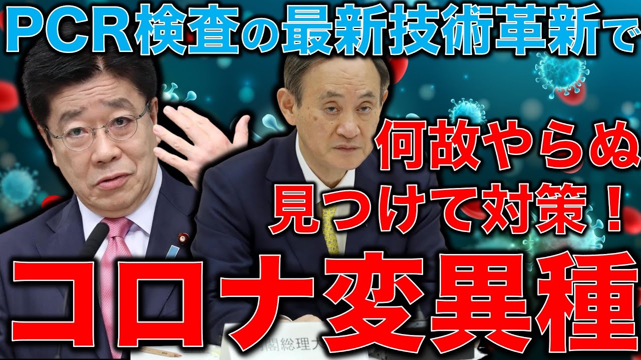 コロナ変異種パンデミックの前に日本政府は無力。世界の技術革新にも追いつけない事態に！今ならまだ防げる！元朝日新聞記者ジャーナリスト佐藤章さんと一月万冊清水有高