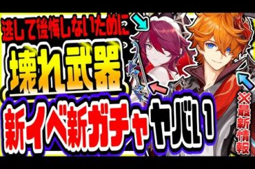 原神 壊れ武器実装!!ver1.4の新ガチャと新イベントがヤバすぎる 原神攻略実況