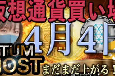【ビットコイン,ETH,XRP,NEM,IOST,BNB,NEO,QTUM】仮想通貨買い場到来！アルトコイン大反発ATHまでもう少し