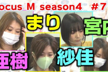 【麻雀】Focus M season4＃74