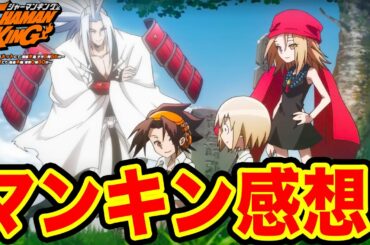 【SHAMAN KING】アニメシャーマンキング1話リアタイした感想！林原めぐみさんのOP Soul salvation・ED ボクノユビサキ【シャーマンキング】【SHAMAN KING 2021】