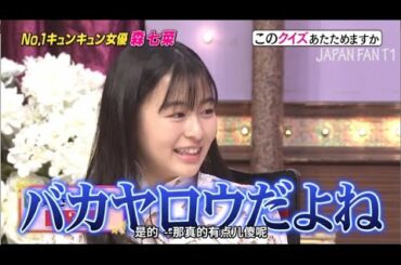 『しゃべくり007』No.1キュンキュン女優さ七宗  。森七菜と大人気ドラマ『この恋あたためますか』の名シーン再現で、朝ドラ俳優に悲劇が… PART 3