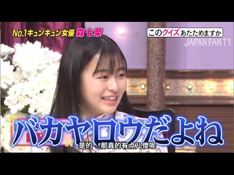 『しゃべくり007』No.1キュンキュン女優さ七宗 。森七菜と大人気ドラマ『この恋あたためますか』の名シーン再現で、朝ドラ俳優に悲劇が… PART 3 『しゃべくり007』No.1キュンキュン女優さ七宗 。森七菜と大人気ドラマ『この恋あたためますか』の名シーン再現で、朝ドラ俳優に悲劇が… PART 3