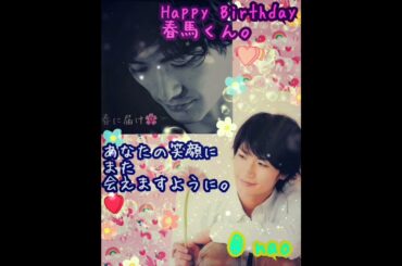 三浦春馬くんのお誕生日に寄せて…三浦春馬くん♡毎日想ってる人のルーム メンバーより