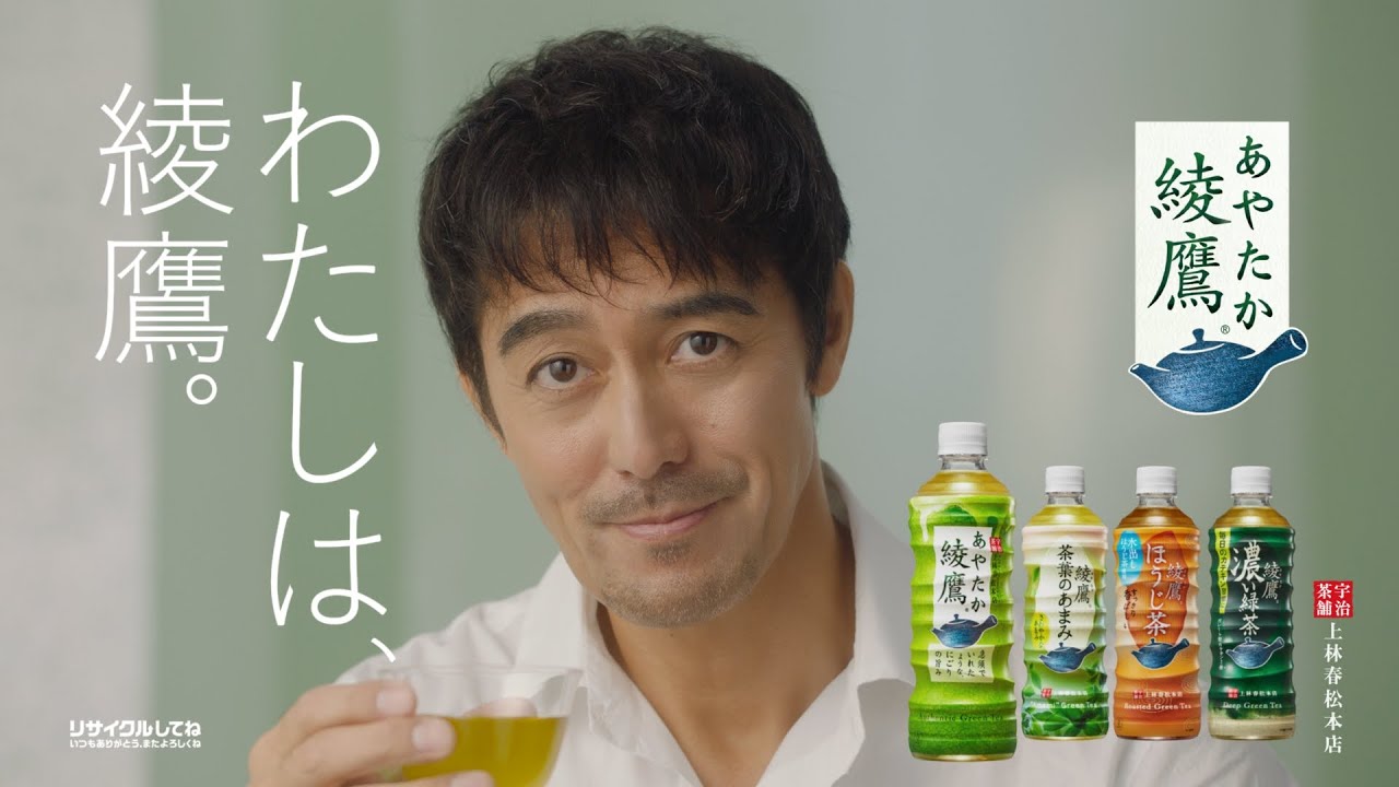 【綾鷹】 6秒バンパー 「わたしは、綾鷹。阿部寛」篇 AYATAKA 【綾鷹】 6秒バンパー 「わたしは、綾鷹。阿部寛」篇 AYATAKA