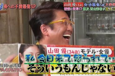 〈ダウンタウンなう〉山田優が小栗旬への不満を爆発!西山茉希も参戦!HY仲宗根泉  #6 || Downtown Now #6
