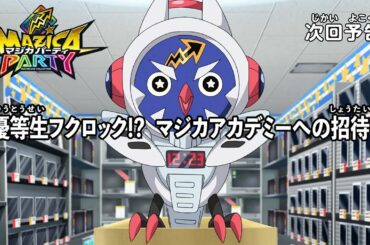 【アニメマジカパーティ】＜予告動画＞第2話「優等生フクロック!?　マジカアカデミーへの招待！」