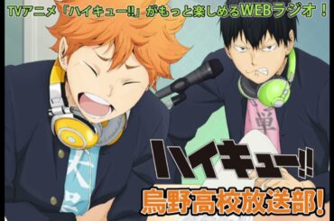 ハイキューラジオ第97回ゲスト西谷夕役岡本信彦ハイキュー Yayafa