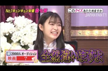 『しゃべくり007』No.1キュンキュン女優さ七宗  。森七菜と大人気ドラマ『この恋あたためますか』の名シーン再現で、朝ドラ俳優に悲劇が… PART 2