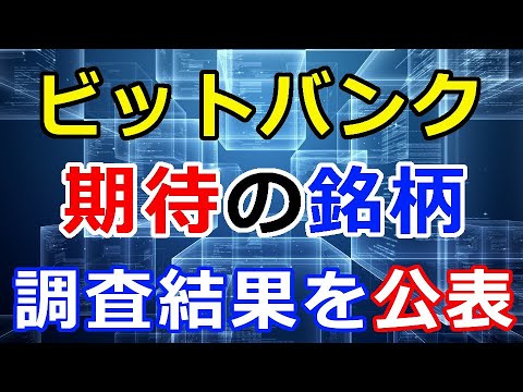 暗号通貨リップル（XRP）ビットバンク調査結果『2021年に投資対象として期待される銘柄』がこれ！