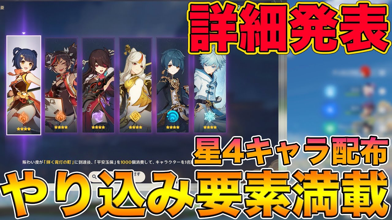 【原神】新イベントの星4キャラ配布について追加情報キター!やり込み要素多過ぎて楽しそうw【げんしん,Genshin,Ver.1.3,海灯祭】 【原神】新イベントの星4キャラ配布について追加情報キター!やり込み要素多過ぎて楽しそうw【げんしん,Genshin,Ver.1.3,海灯祭】