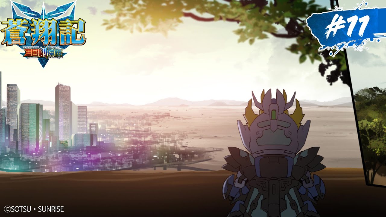 第11話|SDガンダムワールド 三国創傑伝 蒼翔記【ガンチャン】 第11話|SDガンダムワールド 三国創傑伝 蒼翔記【ガンチャン】