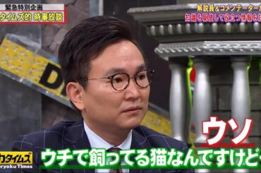 💥 かまいたち山内＆鈴木亮平▽鈴木亮平は本気でタメになる知識を披露！TOPICS​​​