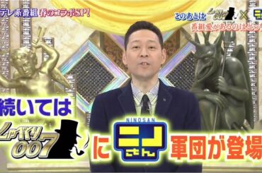 『PART 5』　DASHでイッテQ!行列のできるしゃべくりゼミナンデス！日テレ春のコラボSP 　2021年4月4日