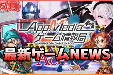 【ゲームニュース 4/5】『FANTASIAN』リリース、『トランスフォーマー』CBT開催、『DQライバルズ』サービス終了...など