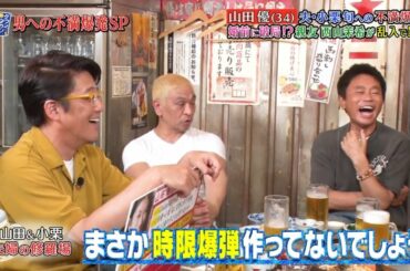 〈ダウンタウンなう〉山田優が小栗旬への不満を爆発!西山茉希も参戦!HY仲宗根泉  #4 || Downtown Now #4